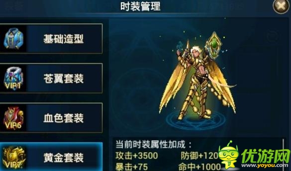 時(shí)空獵人黃金套裝上線 VIP7黃金套裝屬性