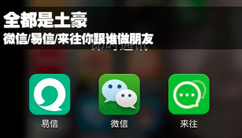移動(dòng)聊天市場(chǎng)需要更多像易信這樣的攪局者