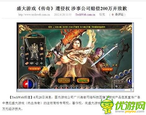 盛大全面打擊侵權掀最大規(guī)?！秱髌妗肪S權戰(zhàn)