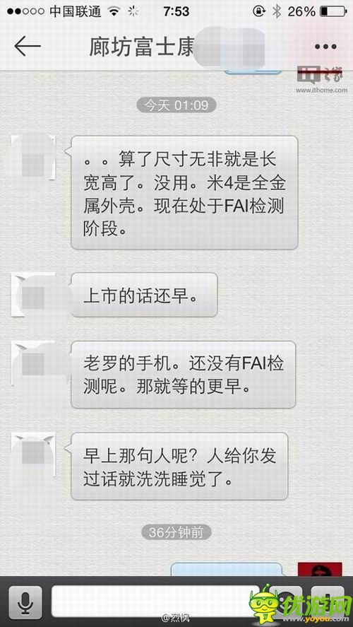 爆料：小米4采用全金屬機(jī)身，尺寸比米3大