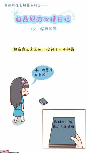 漫畫家叫板指神？ 《風(fēng)林火山》熱門連載漫畫2/6