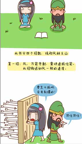 漫畫家叫板指神？ 《風(fēng)林火山》熱門連載漫畫2/6