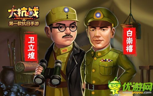 走，打鬼子去 《大抗戰(zhàn)》內(nèi)測新增十大戰(zhàn)役