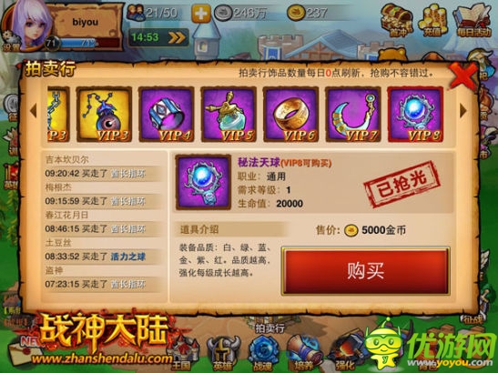 土豪！快來(lái)和《戰(zhàn)神大陸》VIP做朋友吧