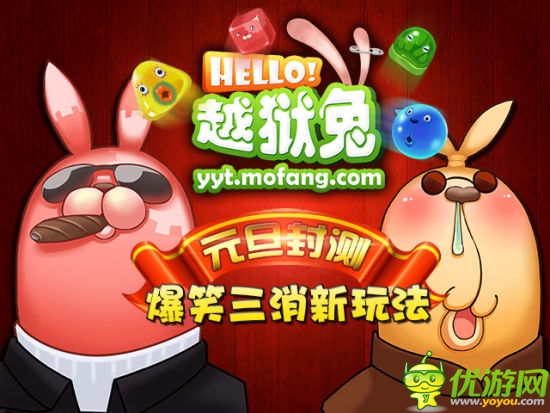 《hello！越獄兔》今日開啟基情封測(cè)