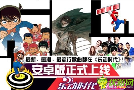 男神入駐 《樂動(dòng)時(shí)代》安卓版震撼登場(chǎng)