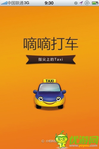 微信添加嘀嘀打車(chē)功能 付車(chē)費(fèi)可采用微信支付