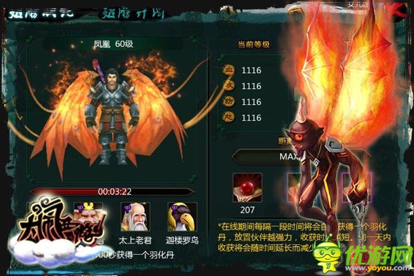 秀羽毛秀魅力《大鬧西游》全民翅膀飛行時代