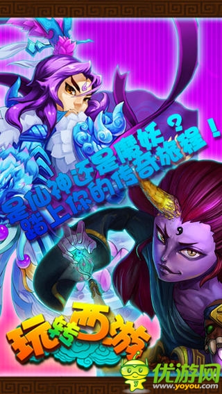 玩轉西游截圖