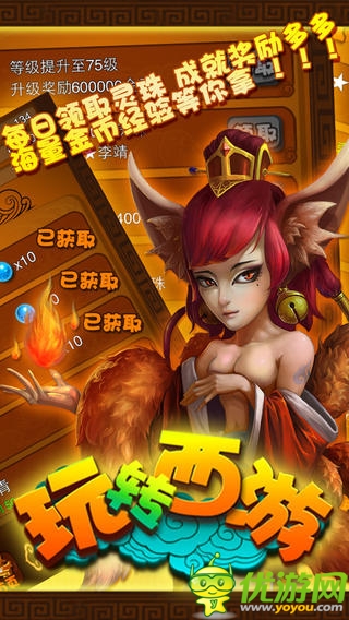 玩轉西游截圖