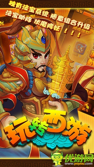 玩轉西游截圖