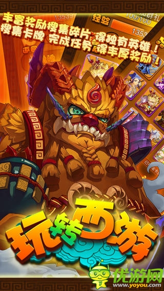 玩轉西游截圖