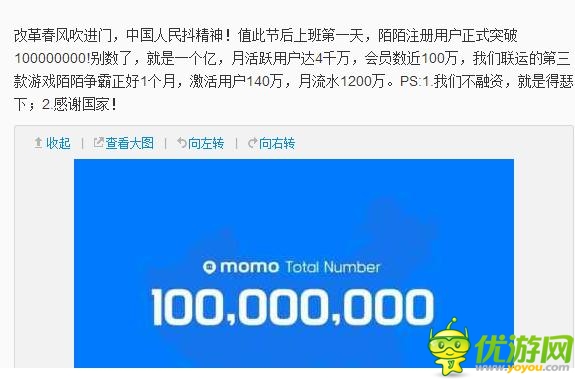 陌陌注冊用戶突破1億 月活躍用戶達4千萬