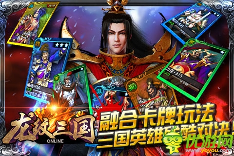 龍紋三國截圖