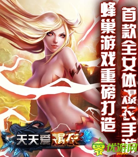 美女爆衣裸戰(zhàn) 《天天愛爆衣》2月13日不刪檔內(nèi)測(cè)