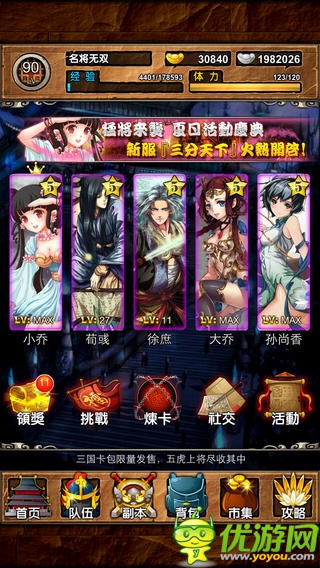 名將無(wú)雙截圖