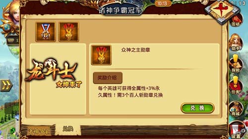 敢來(lái)嗎？ 《龍斗士：女神來(lái)了》諸神爭(zhēng)霸戰(zhàn)熱血開戰(zhàn)