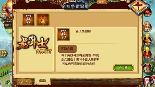 敢來嗎？ 《龍斗士：女神來了》諸神爭霸戰(zhàn)熱血開戰(zhàn)