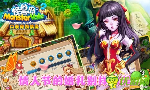情元比翼鳥(niǎo) 《怪獸島2》情人節(jié)豪禮送不停
