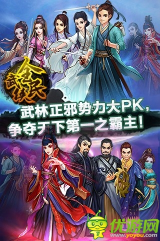 次時(shí)代武俠 《全民武俠》等你來戰(zhàn)