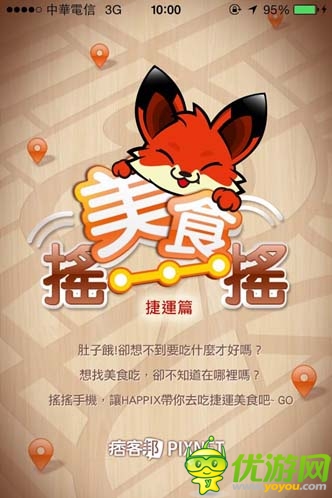 肚子餓了吃什么？ 【美食搖一搖】幫你解決