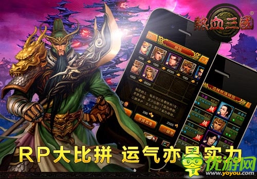 RP大比拼 《熱血三國(guó)移動(dòng)版》見(jiàn)證運(yùn)氣的時(shí)刻