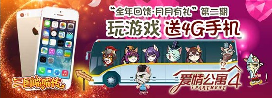 全年回饋 《三國(guó)喵喵傳》4G港版iPhone5S免費(fèi)送