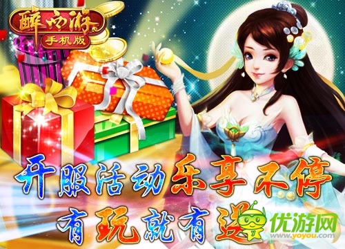 《醉西游手機(jī)版》新服“三味真火”今日火爆開啟