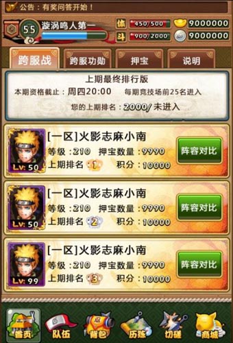 押寶走起 《火影大人》跨服戰(zhàn)內幕搶先曝
