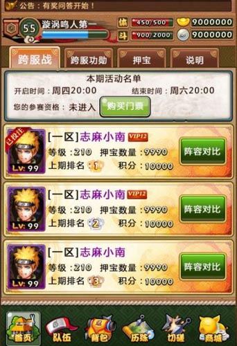 押寶走起 《火影大人》跨服戰(zhàn)內幕搶先曝