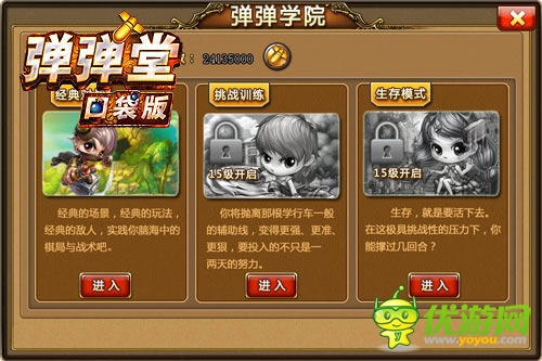 魔鬼！ 《彈彈堂》口袋版彈彈學院造就傳奇彈王