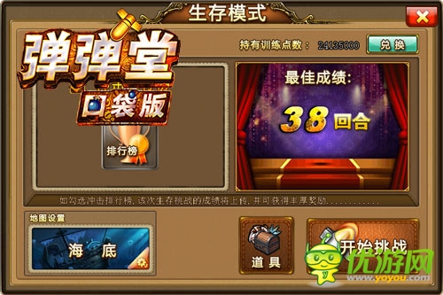 魔鬼！ 《彈彈堂》口袋版彈彈學院造就傳奇彈王