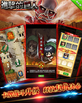 為了人類再次崛起 《進擊的巨人》今日覺醒內測