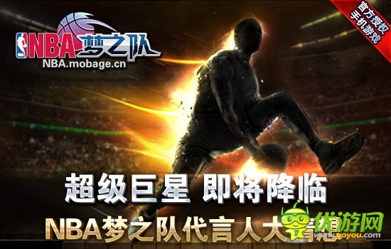 透過(guò)《NBA夢(mèng)之隊(duì)》巨星代言看廠商如何營(yíng)銷(xiāo)