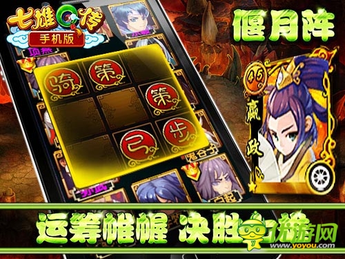 最大的威力 《七雄Q傳》手機版陣法玩轉乾坤