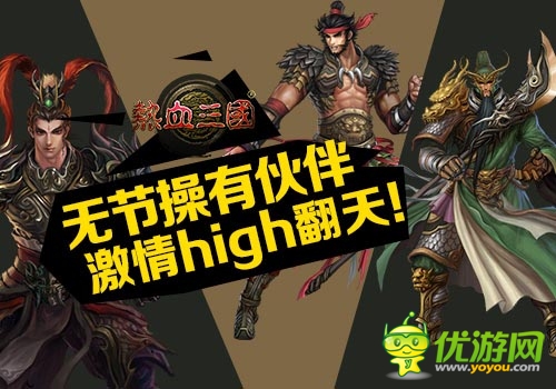 手殘志堅 《熱血三國》手機版成就超神之路