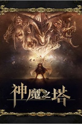 網(wǎng)游股云游收購《神魔之塔》開發(fā)商21%股權(quán)