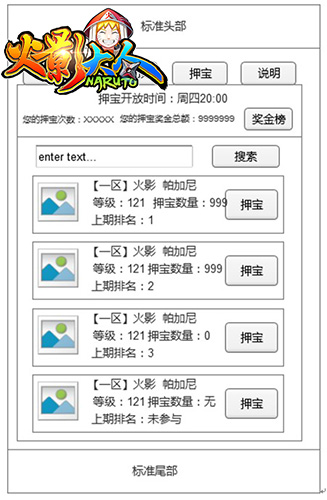 點個贊可好？ 《火影大人》跨服戰(zhàn)創(chuàng)新玩法