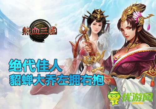 視覺上的強(qiáng)烈體驗 《熱血三國》韓風(fēng)歐巴亮瞎眼