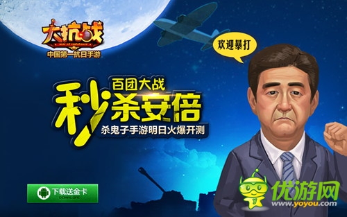 萬千兵團(tuán)蓄勢(shì)待發(fā) 《大抗戰(zhàn)》3月12群毆安倍
