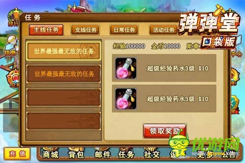 成就彈王 《彈彈堂》口袋版新手快速升級(jí)訓(xùn)練營(yíng)