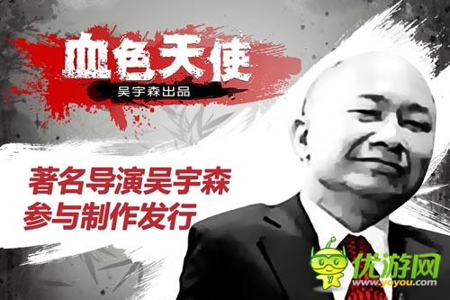 好萊塢動(dòng)作手游 《血色天使》明日上線