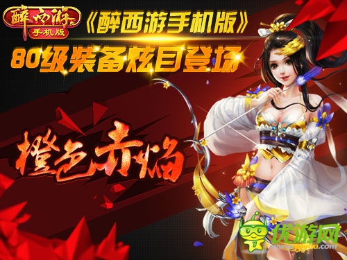 為愛表白 《醉西游手機(jī)版》白色戀人新服浪漫開啟
