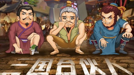 小編設(shè)想：沒有三國為背景 手游將如何發(fā)展？