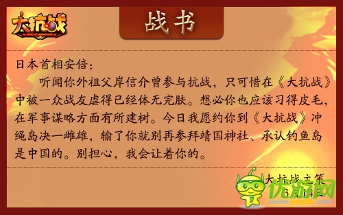 愛(ài)國(guó)青年的底線 《大抗戰(zhàn)》主策向日首相下戰(zhàn)書(shū)