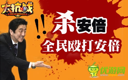 愛(ài)國(guó)青年的底線 《大抗戰(zhàn)》主策向日首相下戰(zhàn)書(shū)