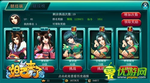 逆襲女神追 《妲己來了》競(jìng)技場(chǎng)吊炸天