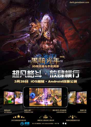 全新3D闖關(guān)格斗手機(jī) 《黑暗光年》3月28日公測