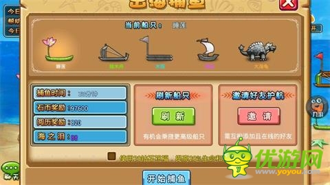 土豪，我們做朋友吧 《石器聯(lián)萌》決戰(zhàn)捕魚島