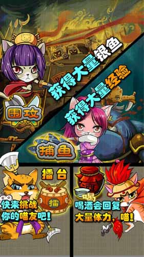 爭(zhēng)奪無(wú)上榮耀 《喵之野望》本月登陸安卓平臺(tái)
